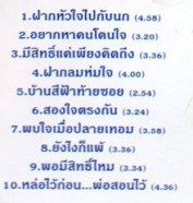 น่านฟ้า กาฬสินธ์ - ฝากหัวใจไปกับนก-2